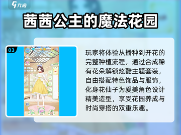 2025最火花园手游💥种出你的梦幻乐园！ 🌸截图4