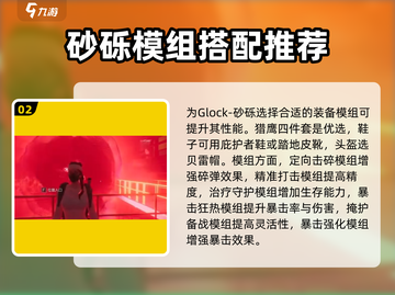 七日世界Glock玩法大揭秘💥，装配技巧一网打尽！🔥截图3