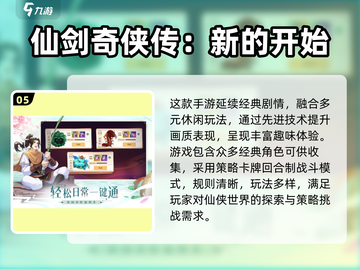 🔥2025高人气仙侠手游TOP榜！✨截图6