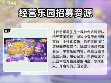梦想乐园🔥超全玩法揭秘，不玩后悔！截图2