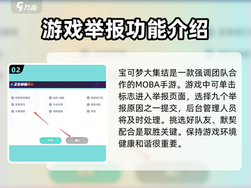 宝可梦大集结：举报机制大揭秘！🔥截图3