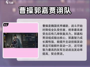 三国谋定天下魏智🔥最强搭配玩法一文看懂！截图3