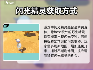 洛克王国手游闪光精灵捕捉大揭秘✨截图2