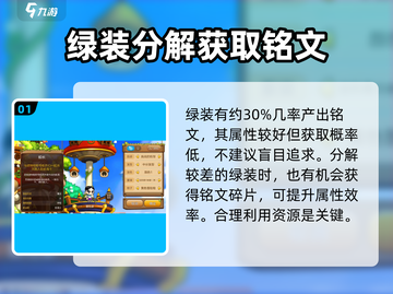 冒险岛枫之传说🔥铭文获取攻略，快速上手秘籍！截图2
