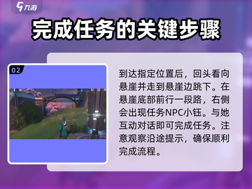 鸣潮🔥小钰位置全解密！任务攻略一手掌握🎉截图3