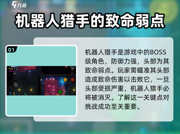 代号街区机器人猎手打法🔥超简单攻略来啦！🎮截图2