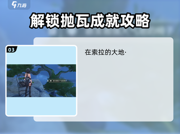 鸣潮⚡跑酷成就全流程攻略，轻松解锁！🎮截图4