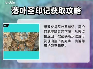 艾尔登法环🔥落叶圣印记属性全面解析✨截图2