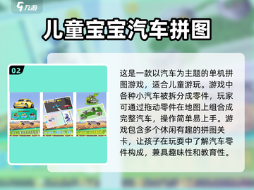车内儿童游戏🔥2025经典手游下载📖截图3