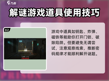 囚笼迷踪🔥超全通关攻略技巧分享！🎮截图3