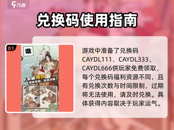 长安有栋楼💥兑换码大全来了！玩游戏领豪礼🎁截图2