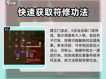 了不起的修仙模拟器🔥符修培养玩法大揭秘！截图3