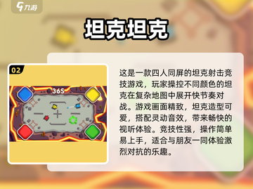 🔥四人迷你游戏合集！经典畅玩推荐🎮截图3