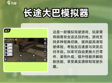 🔥2025必玩！高人气巴士游戏🔥经典盘点截图8