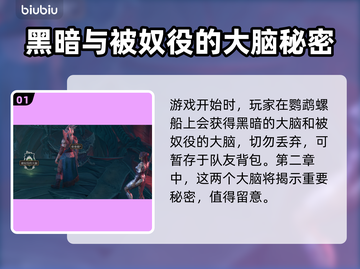 博德之门3🔥黑暗大脑隐藏力量大揭秘！截图2
