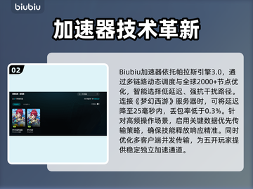🎮梦幻西游卡顿有救了！加速器推荐来啦！💥截图3