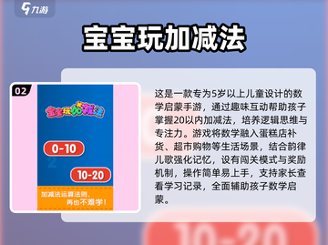 🔥2025超好玩儿童数学手游推荐！📱👧👦🎮截图3