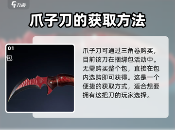 三角洲行动🔥爪子刀获取攻略，轻松到手⚡截图2