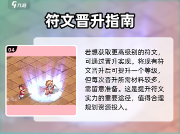 元素勇士🔥符文使用全攻略💎截图5