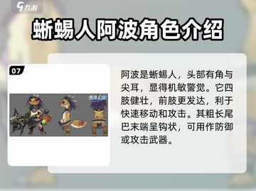 失落星环🎮：库尔蜥蜴族阵营全解析！🔥截图8
