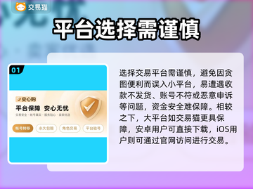🔥《攻城掠地》账号交易猫平台靠谱？速看避坑指南💥🎮截图2