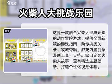 🔥2024超火打火柴人手游推荐💥免费畅玩！🎮截图4