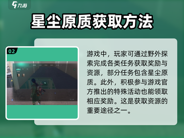 七日世界手游🔥星尘原质作用大揭秘！💥截图3