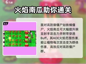 植物大战僵尸🔥杂交版火焰南瓜超强攻略来啦！截图3
