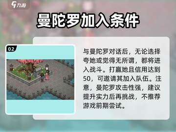 大侠立志传🔥曼陀罗结缘攻略，快速结缘技巧！截图3