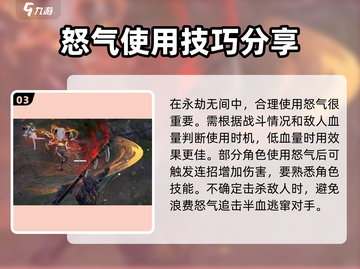 永劫无间手游💥怒气刷法攻略，快速查看怒气位置！截图4