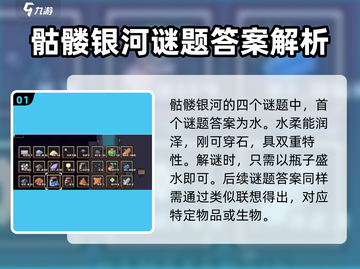 浮岛冒险骷髅银河🔥通关秘籍，解谜so easy！截图2