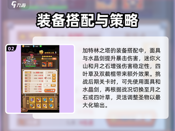 塔塔守卫战加特林最强出装🔥一枪秒敌不是梦！截图3