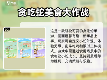 🔥2023超好玩的贪吃蛇游戏推荐🎉截图3