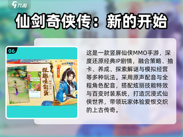 🔥仙剑系列全汇总+2025最耐玩手游推荐！🎮截图7