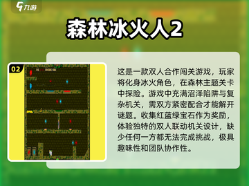 双人闯关游戏合集🎉免费玩超精彩！截图3