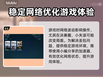 玩和平精英📍不卡顿，选对加速器是关键！截图4
