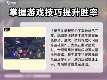 望月游戏🔥超好玩！玩法揭秘🎉截图2