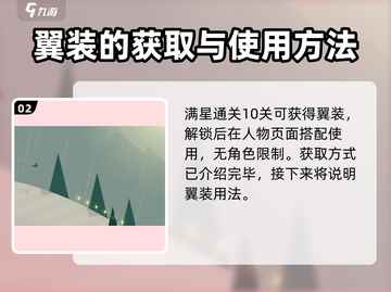阿尔托的冒险🔥翼装获取&使用全攻略来啦！截图3