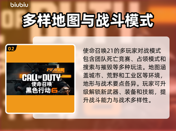使命召唤21免费玩🔥超顺畅体验📖截图3