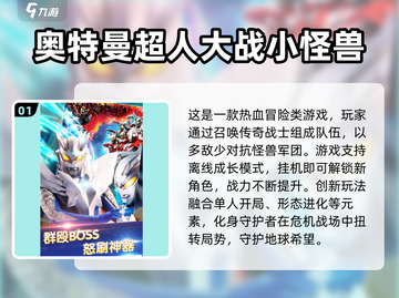 🔥2025奥特曼游戏下载攻略💥🎮截图2