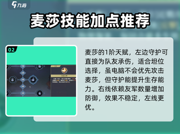铃兰之剑：麦莎加点🔥升阶技能全攻略！截图3