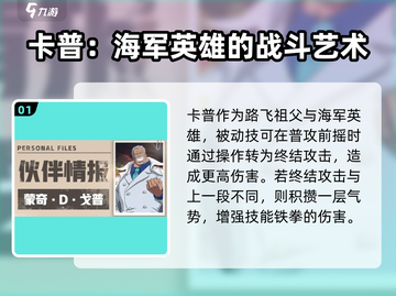 航海王热血对决！卡普技能大曝光💥🔥截图2