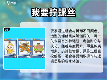 🔧2025最火解螺丝游戏Top5截图6