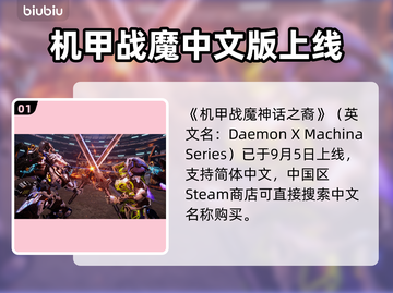 🔥《机甲战魔》神话之裔Steam名曝光！💥截图2