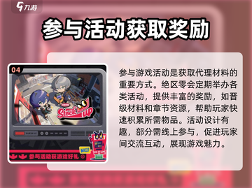 绝区零🔥代理人材料获取全攻略，快人一步制胜游戏！截图5