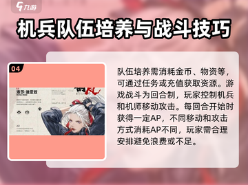 钢岚手游🔥新手必看！超强攻略助你称霸战场🎉截图5