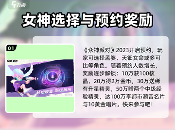 《众神派对》🔥预约奖励大揭秘！🎁截图2