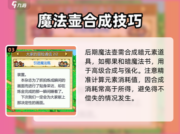 冒险村物语2🔥魔法壶玩法大揭秘！💎截图4
