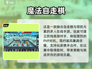 2025年🔥超耐玩的自走棋手游排行榜✅截图5