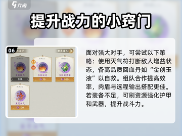 问剑长生🔥世界BOSS白雪打法攻略✨截图7